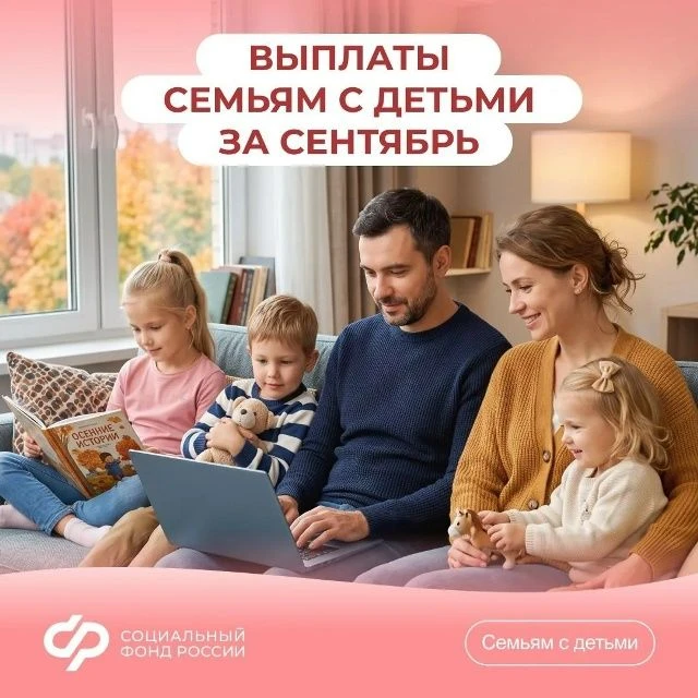 Более 230 тысяч семей Башкортостана получают от Соцфонда различные меры поддержки на детей