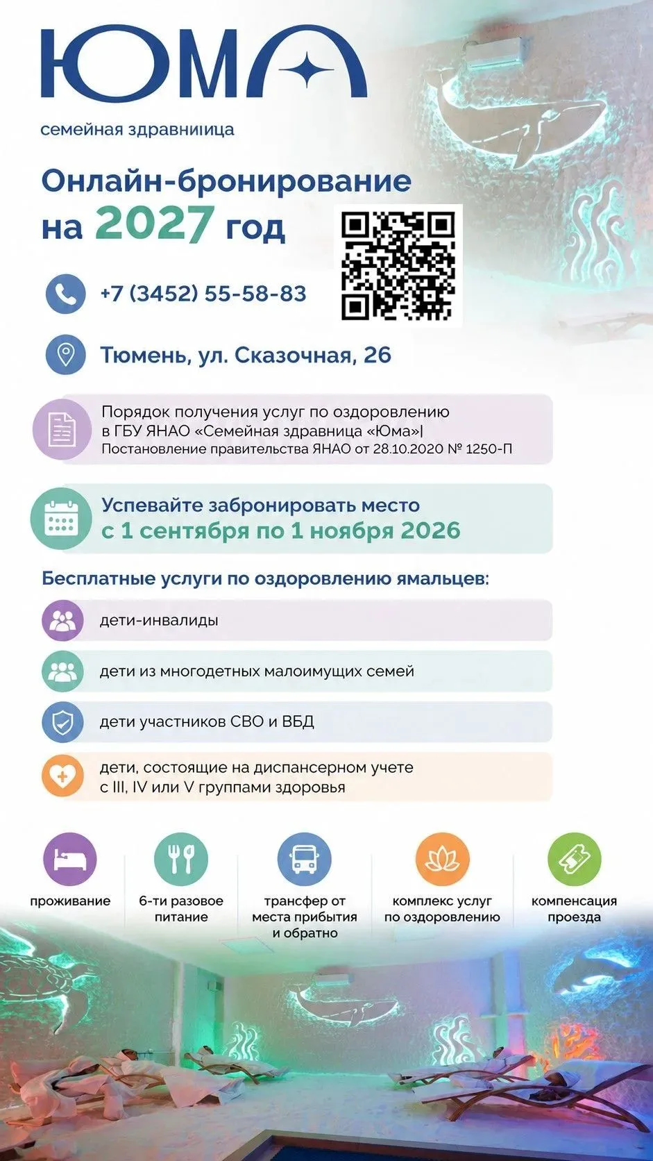 Стартует бронирование на бесплатное оздоровление в