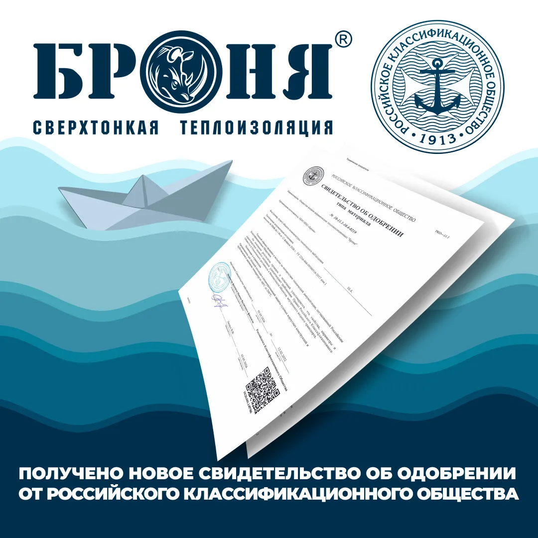 Очень важно! Получено новое Свидетельство об одобрении от Российского Классификационного Общества.

