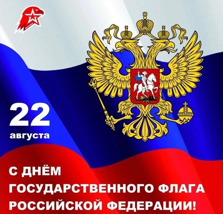 День Государственного флага Российской Федерации