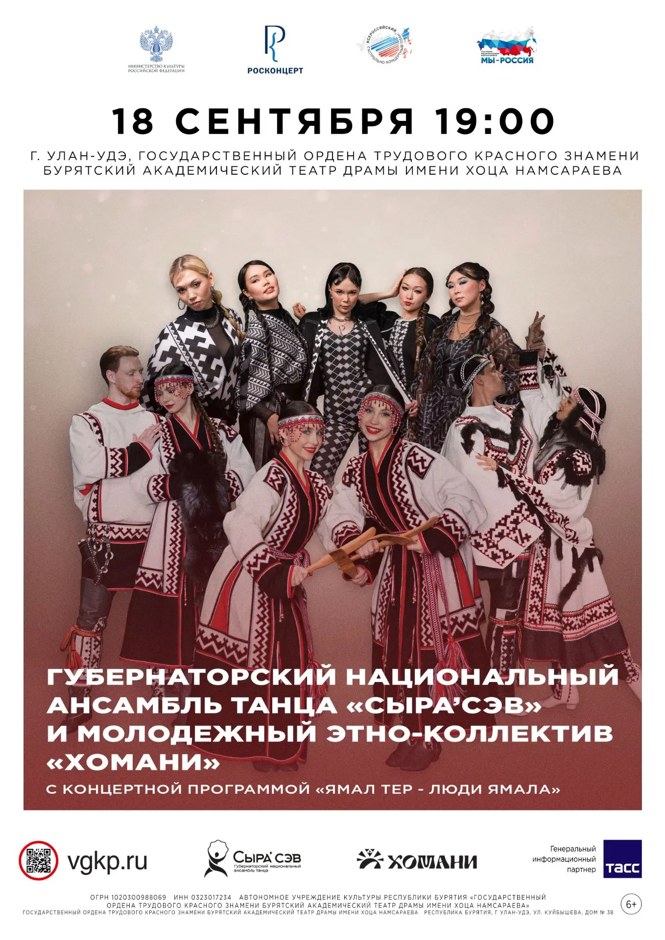 Огонь, лёд и танцы народов Ямала на сцене Буряад театра!