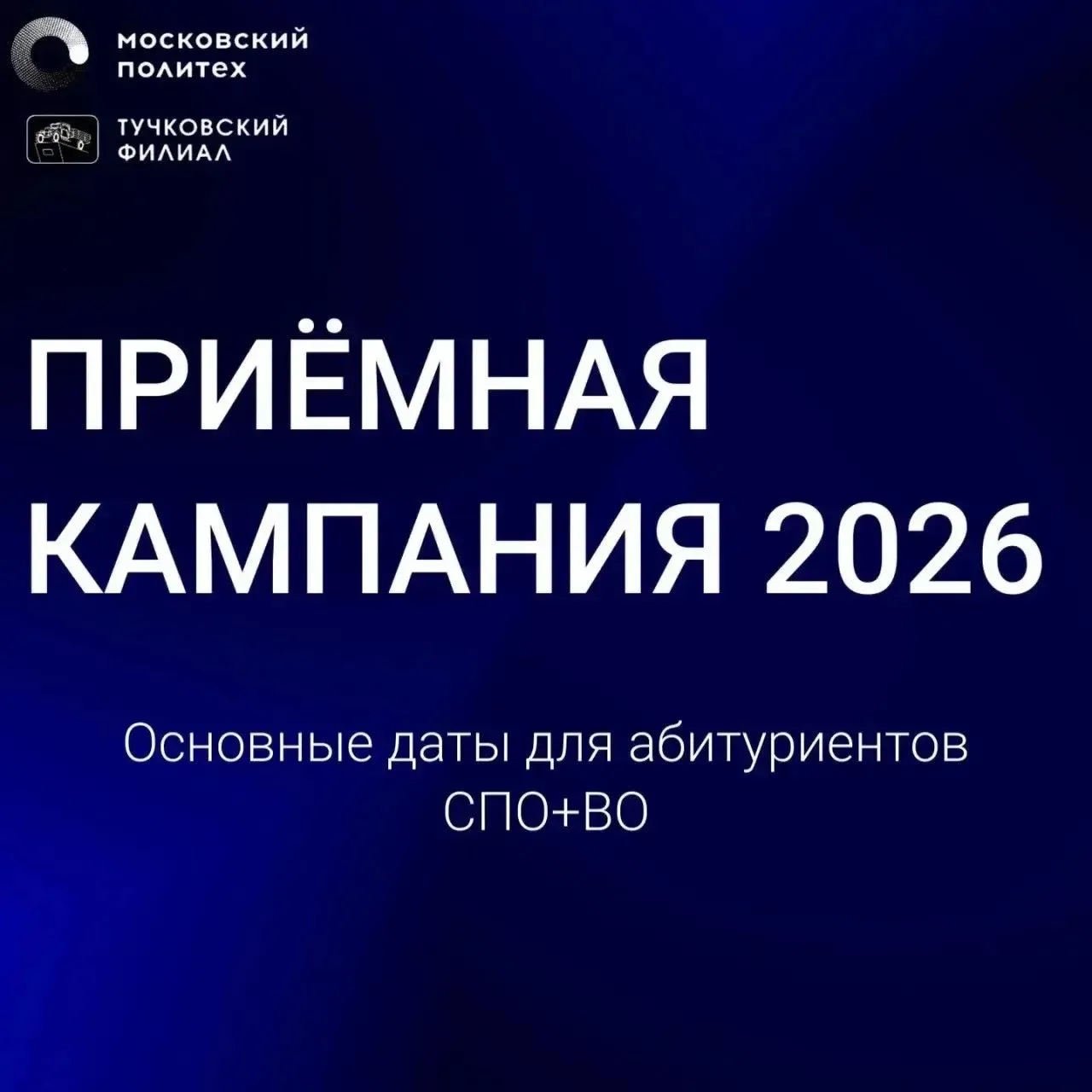 📌Календарь абитуриента 2026