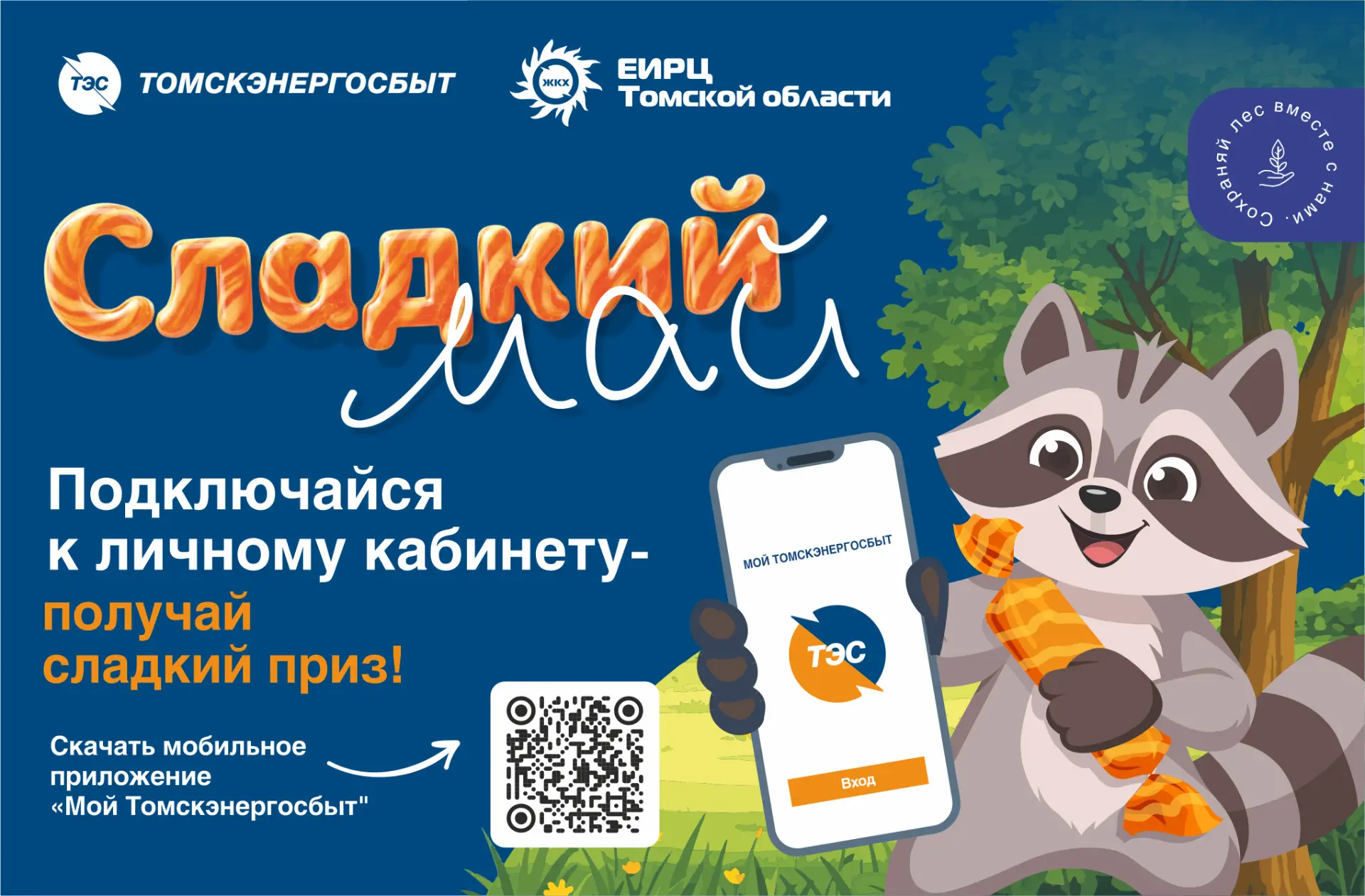 Сладкий май для наших клиентов! 🍬🍫🍬🍫🍬🍫🍬🍫🍬🍫🍬🍫🍬🍫 Только 13 мая в клиентском офисе по адресу ул. Котовс