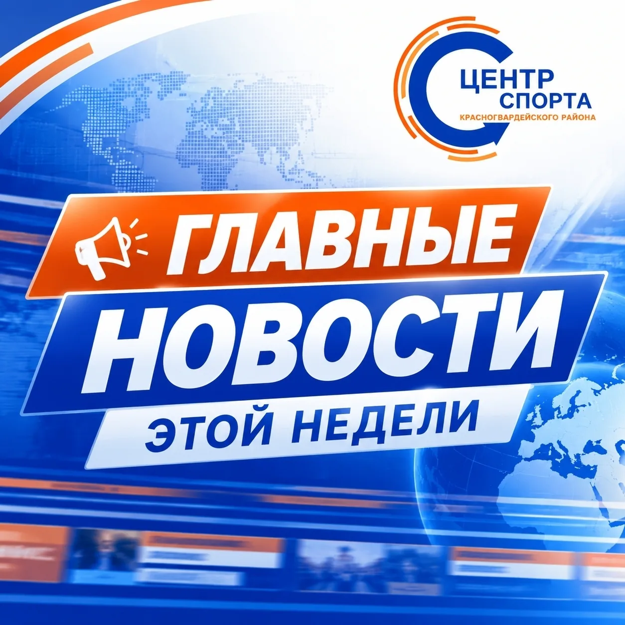 🖲 ГЛАВНЫЕ НОВОСТИ ЭТОЙ НЕДЕЛИ