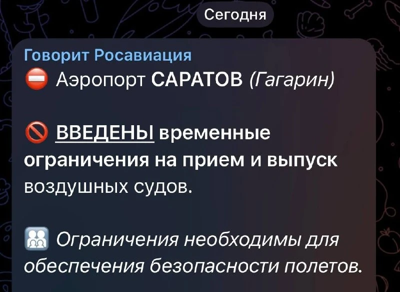 «Гагарин» закрыли для полетов, но рсчсок пока не было