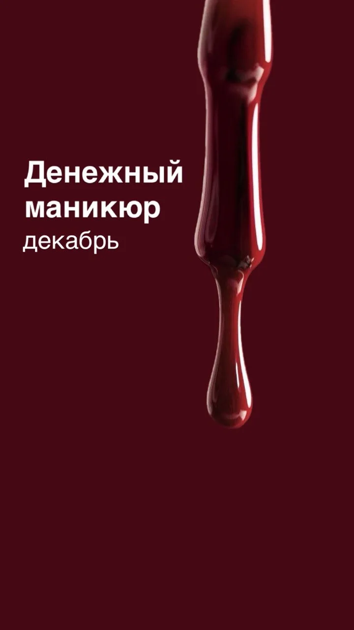 Секреты денежного маникюра 2026