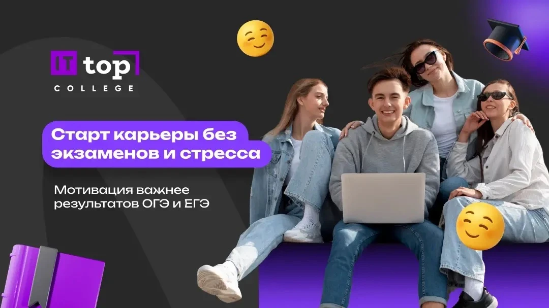 🚀 Донабор 2026-2027 в ИТ ТОП Колледж!