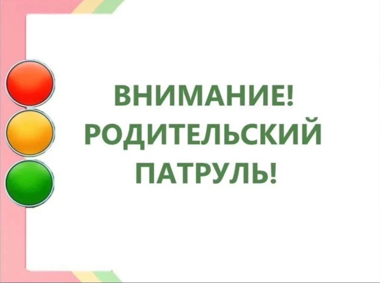 🚨 Итоги рейда «Родительский патруль»: на воде тихо, на площади — беседы!