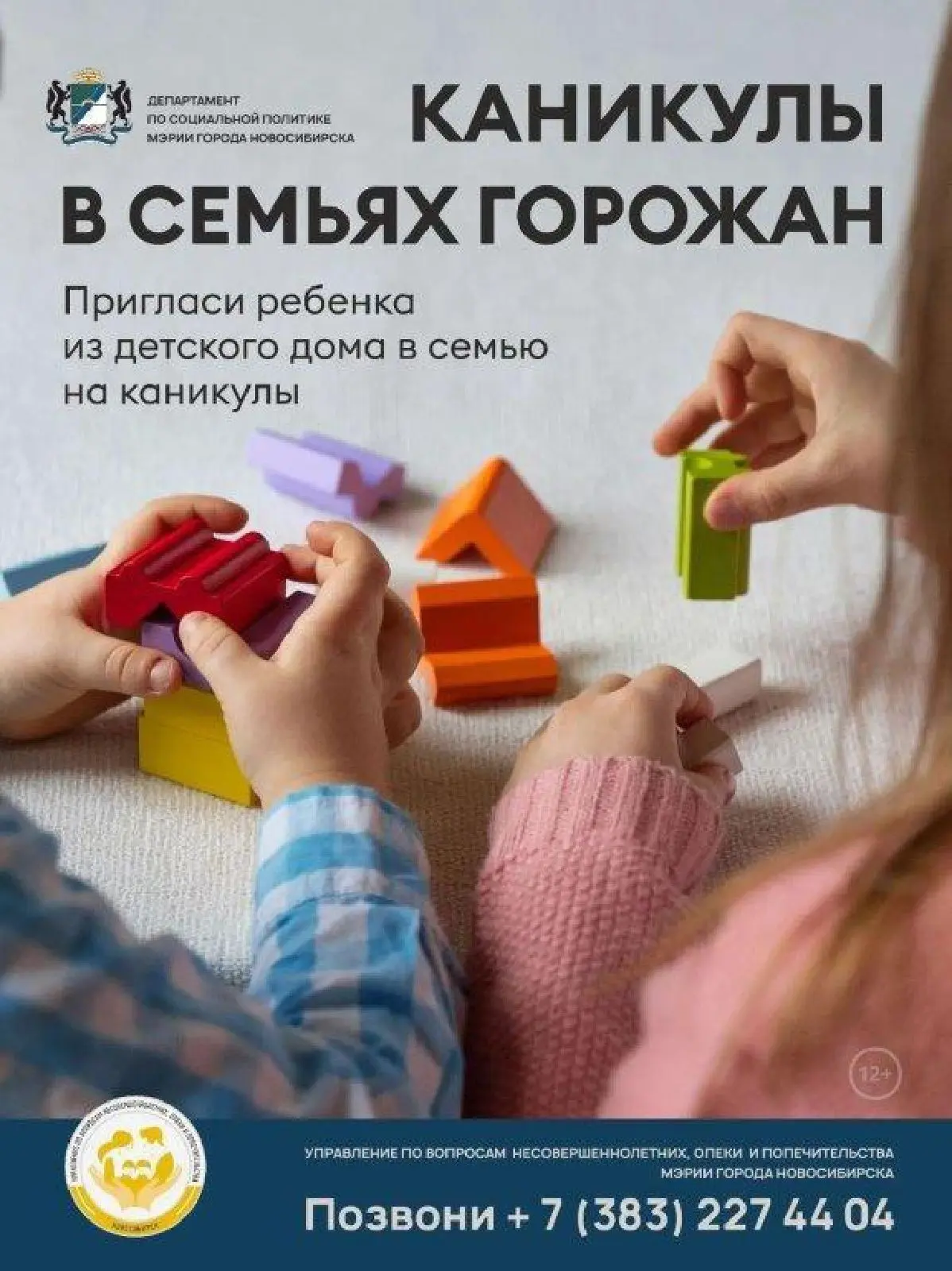 В период летних каникул 2026 года пройдет традиционная городская акция «Каникулы в семьях горожан» (