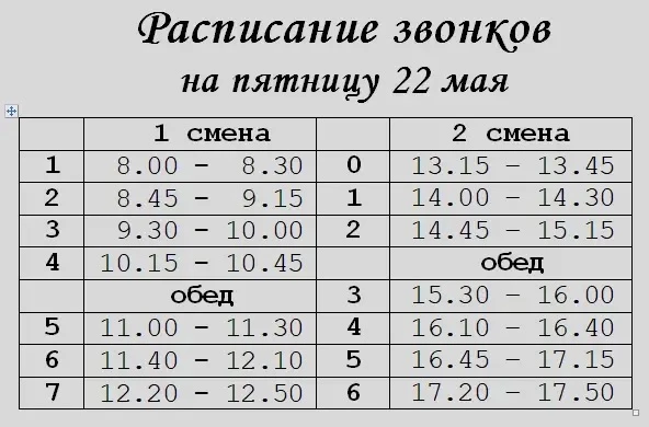 РАСПИСАНИЕ 📅  — пятница