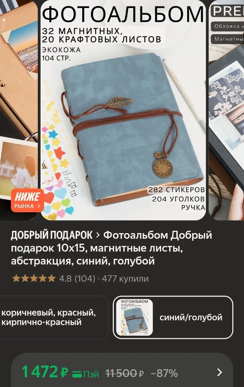 Фотоальбом с магнитными листами🤳