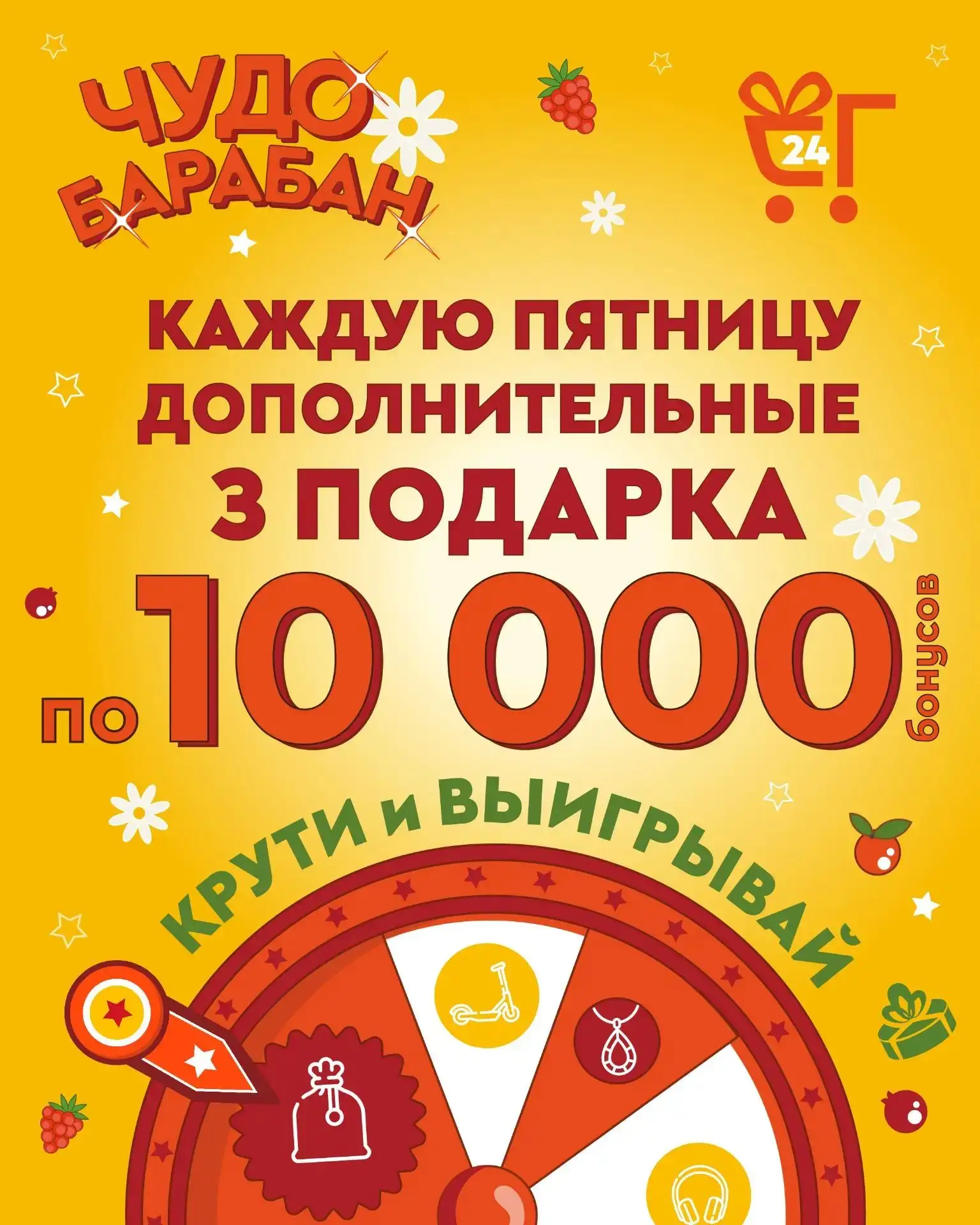 Ещё больше подарков в нашем праздничном ЧУДОбарабане! 🎁🎁🎁