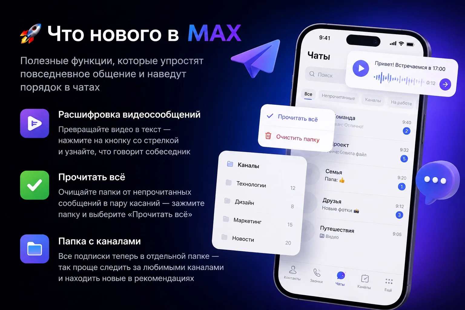 🚀 Что нового завезли в MAX