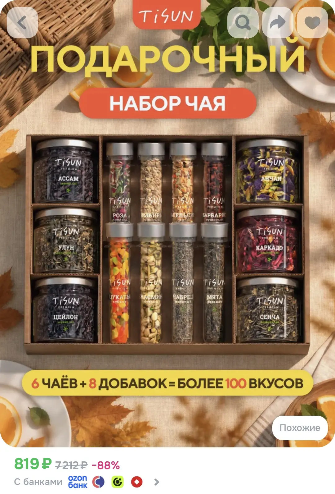 Подарочный набор чая для учителя TiSun, чай листовой с натуральными добавками в баночка...