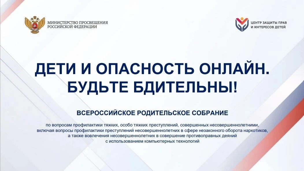 РОДИТЕЛЬСКОЕ СОБРАНИЕ