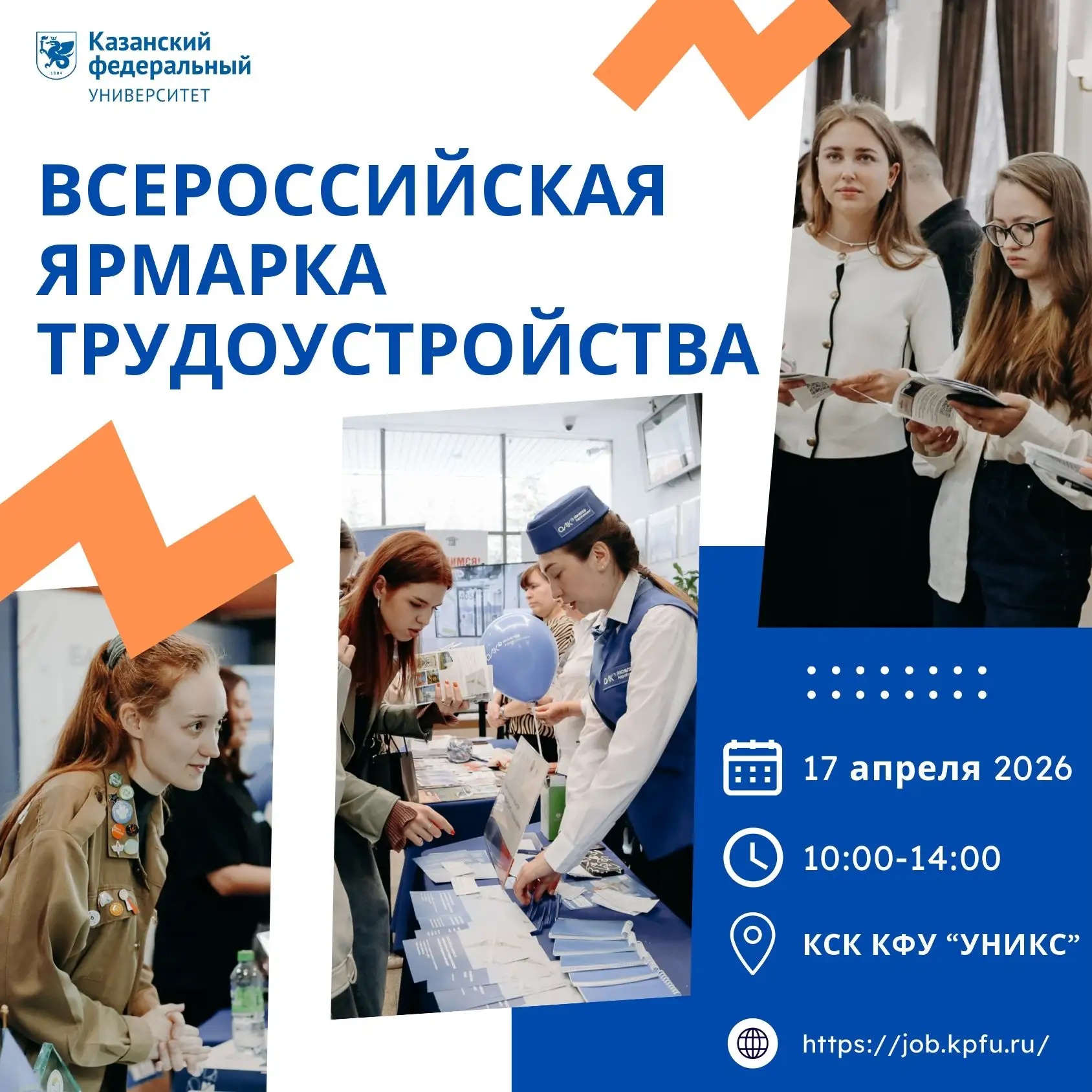 В КФУ пройдет масштабная ярмарка трудоустройства: работа, стажировки и реальный карьерн...