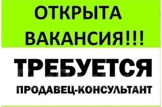 Требуется продавец-консультант в новый магазин напольных покрытий !

Обязанности:
-Хорошо знать ассо