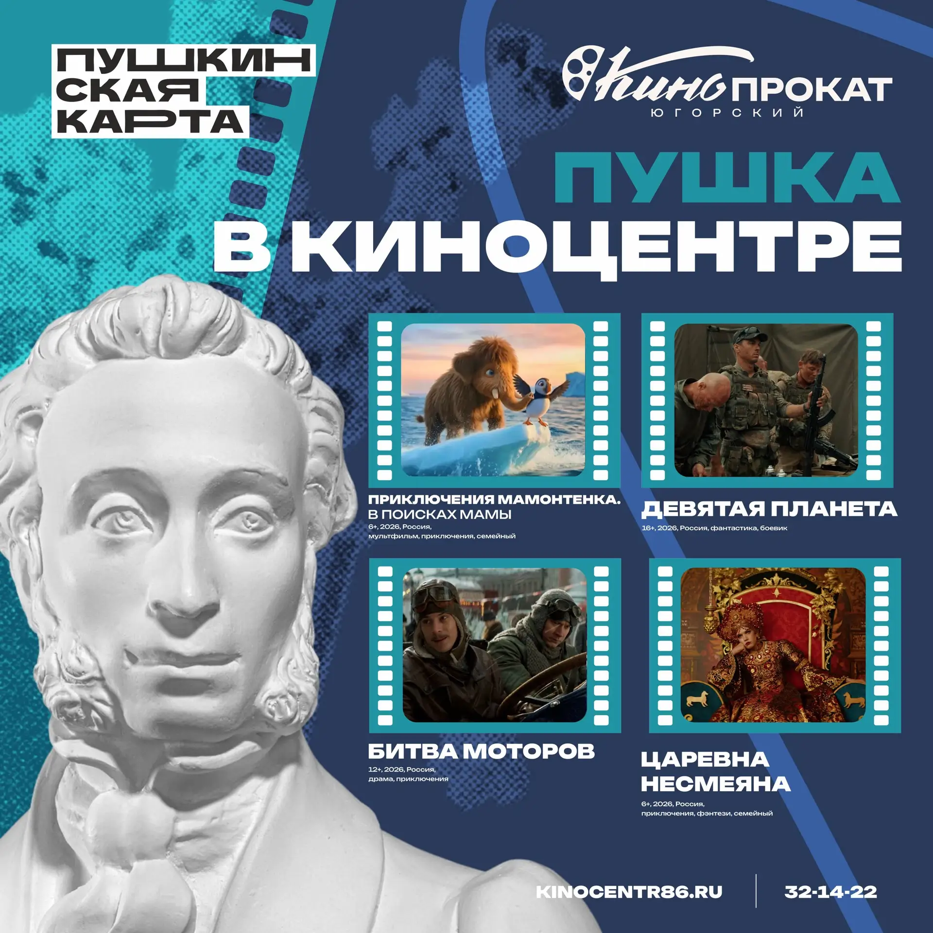 В кино по Пушкинской карте!