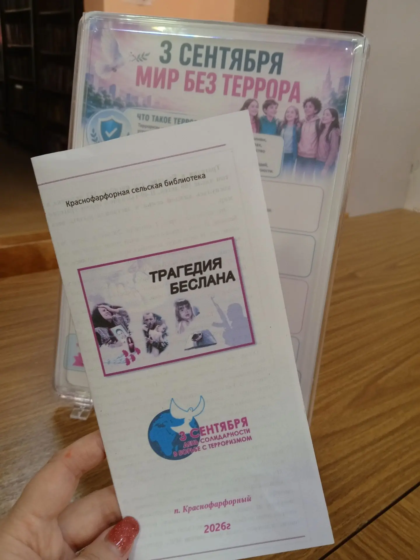 Мир без террора