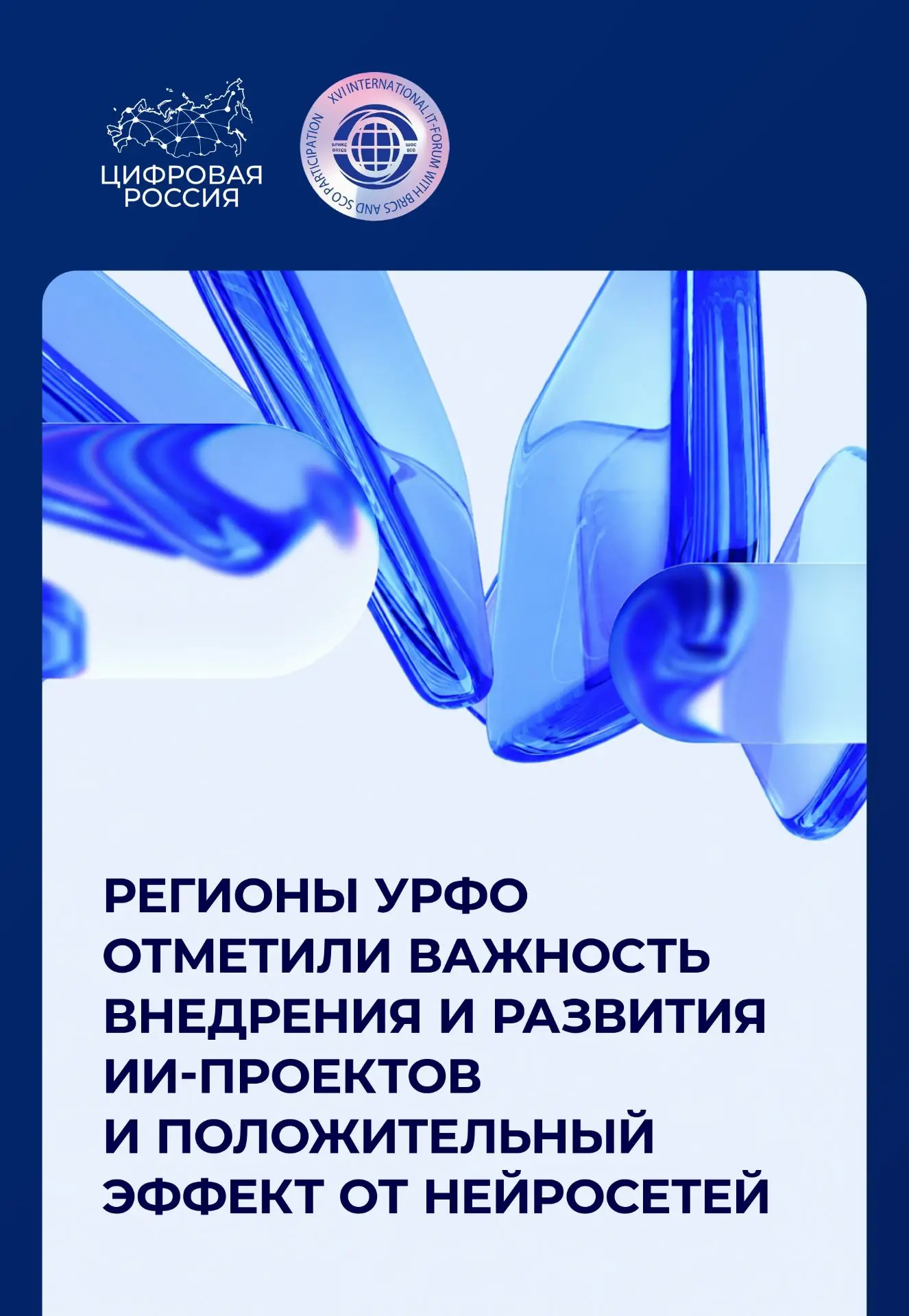 Состоялся круглый стол «Внедрение технологий искусственного интеллекта в субъектах УрФО...