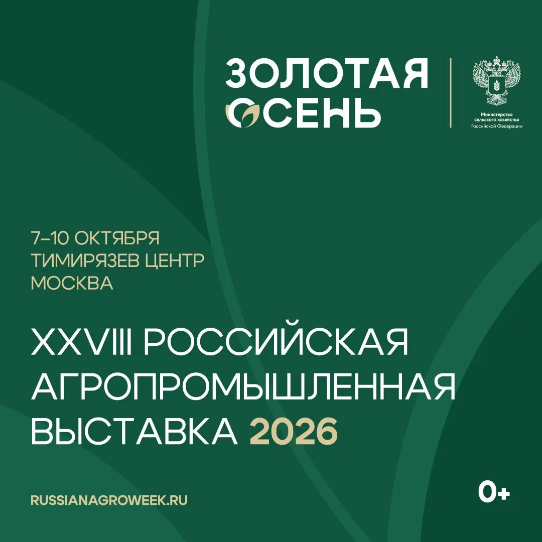 С 7 по 10 октября в Тимирязев Центре пройдет агропромышленная выставка «Золотая осень –...