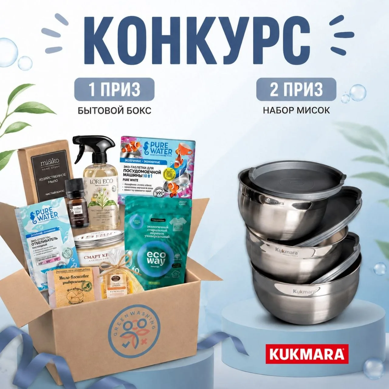 ЗАПУСКАЕМ СОВМЕСТНЫЙ КОНКУРС