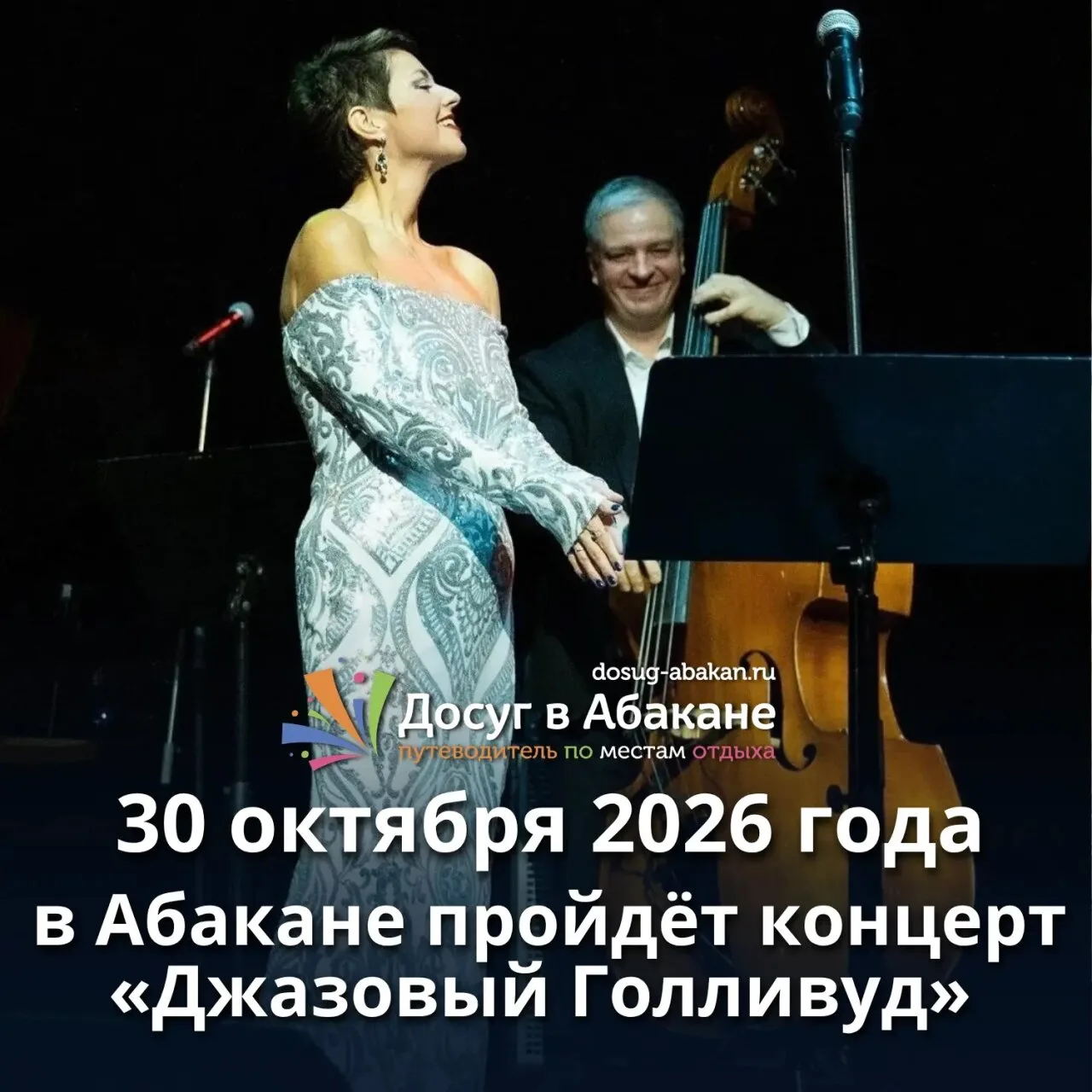 🎷 Музыка Голливуда в джазовых ритмах в Абакане