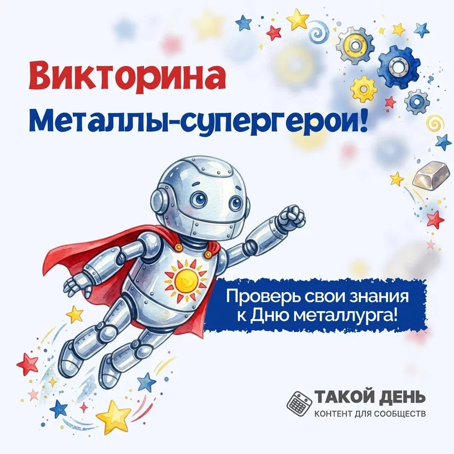 От бронзового века до наших дней

Кажется, что мы знаем о металлах всё, но даже привычные материалы 