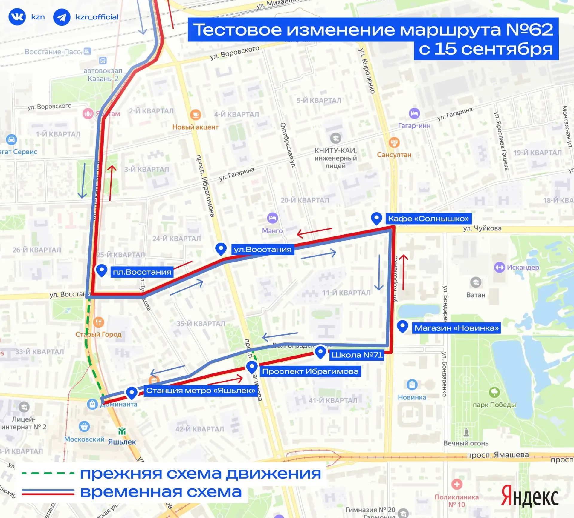Автобус №62 изменит схему движения 🚌