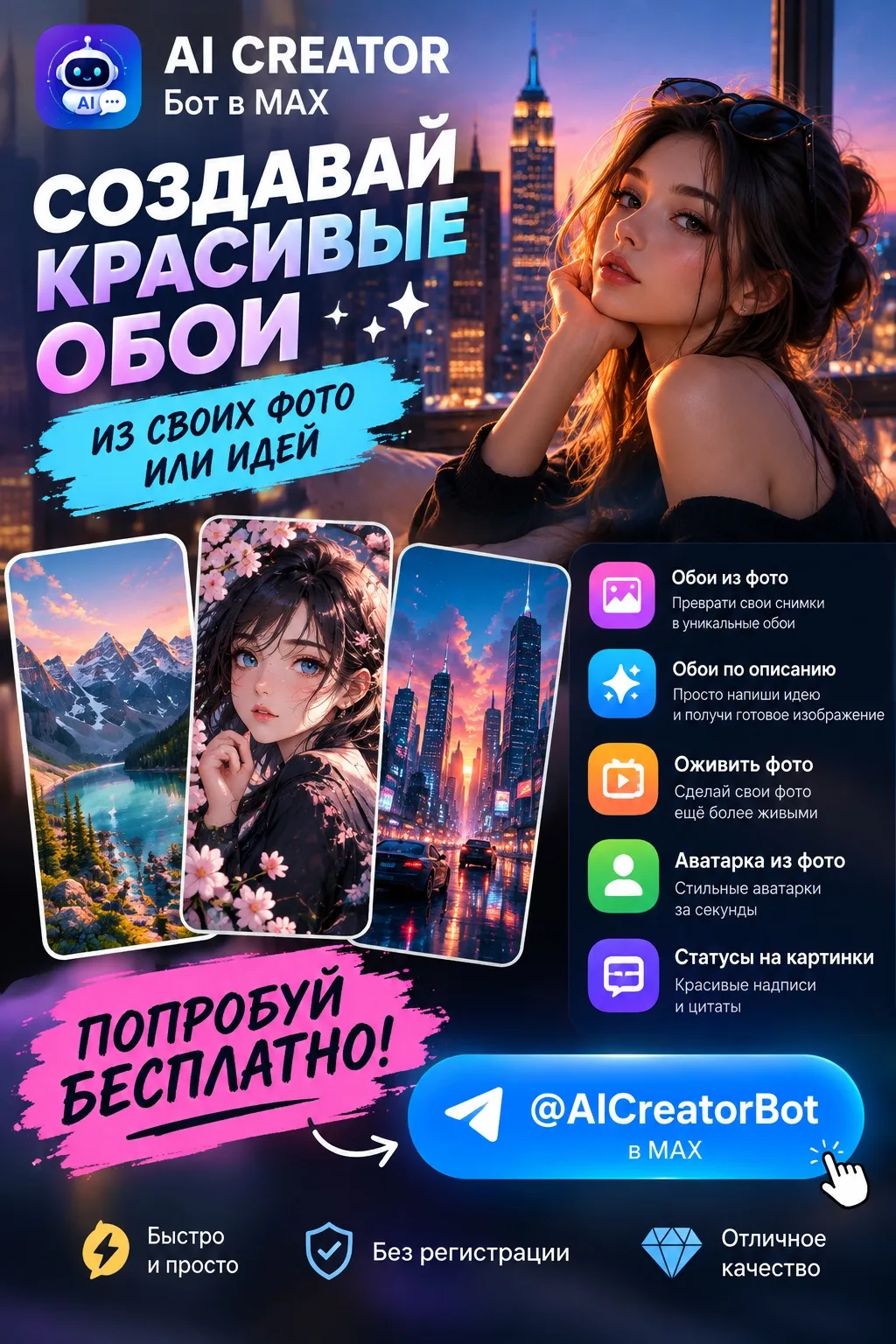 🤖 Преврати своё фото в крутые обои с помощью ИИ!