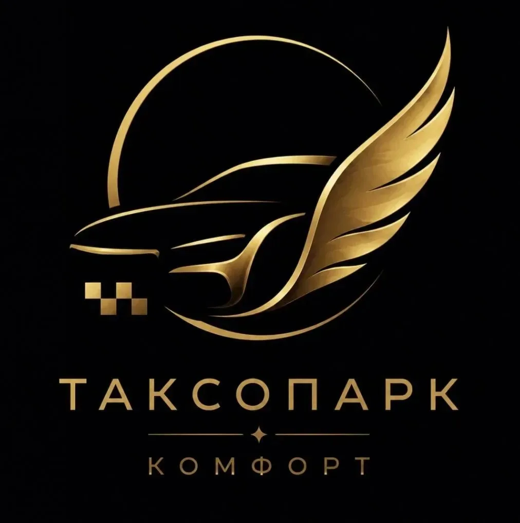 Таксопарк Комфорт Официальный партнёр Яндекс такси приглашает водителей на собственном ...