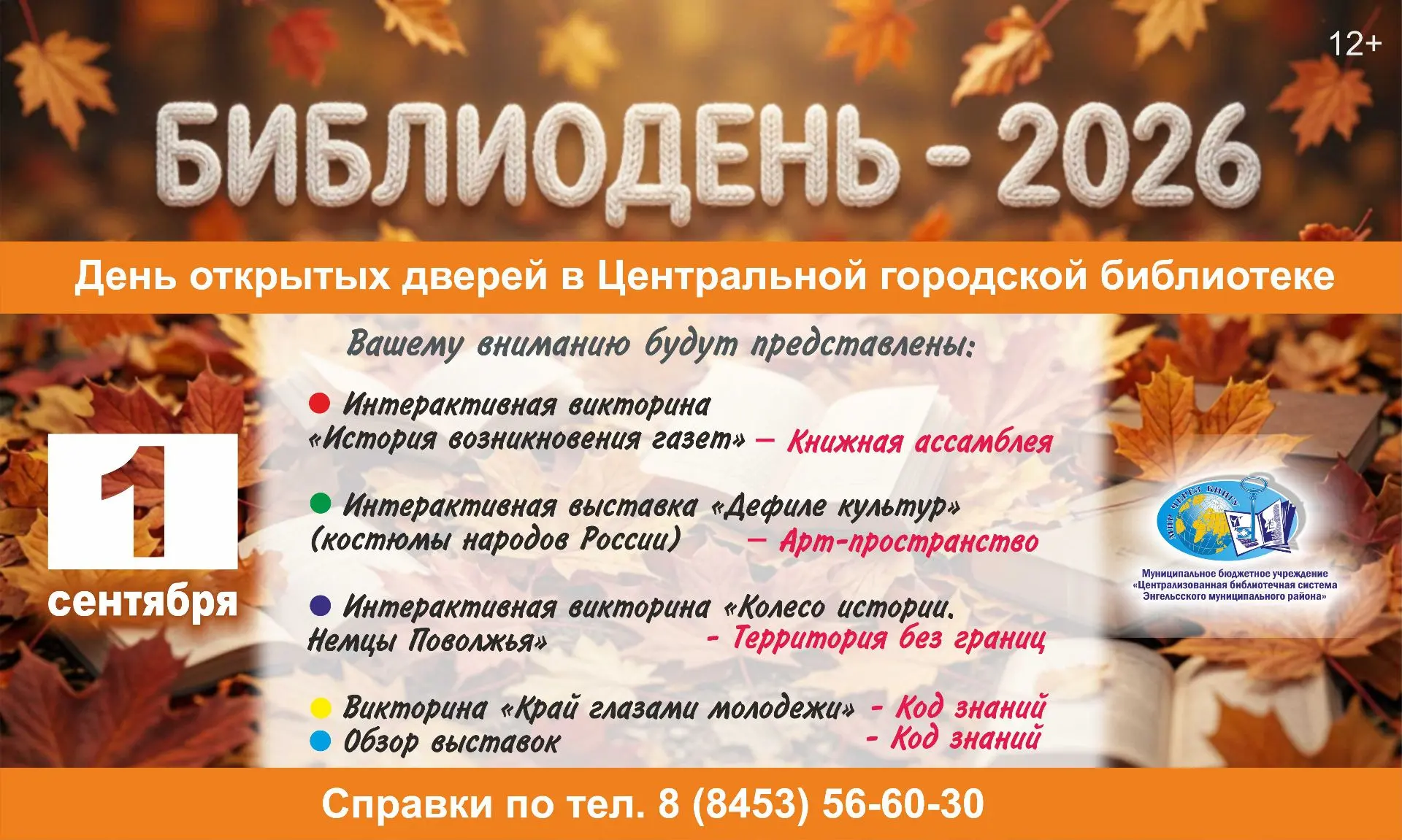 Библиодень -2026! День открытых дверей в Центральной городской библиотеке. Приглашаем в...