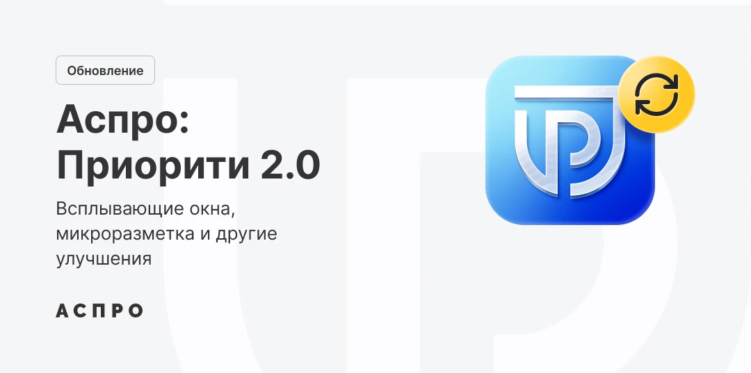 🆕 Аспро: Приорити 2.0 — новые попап-окна для удержания клиентов