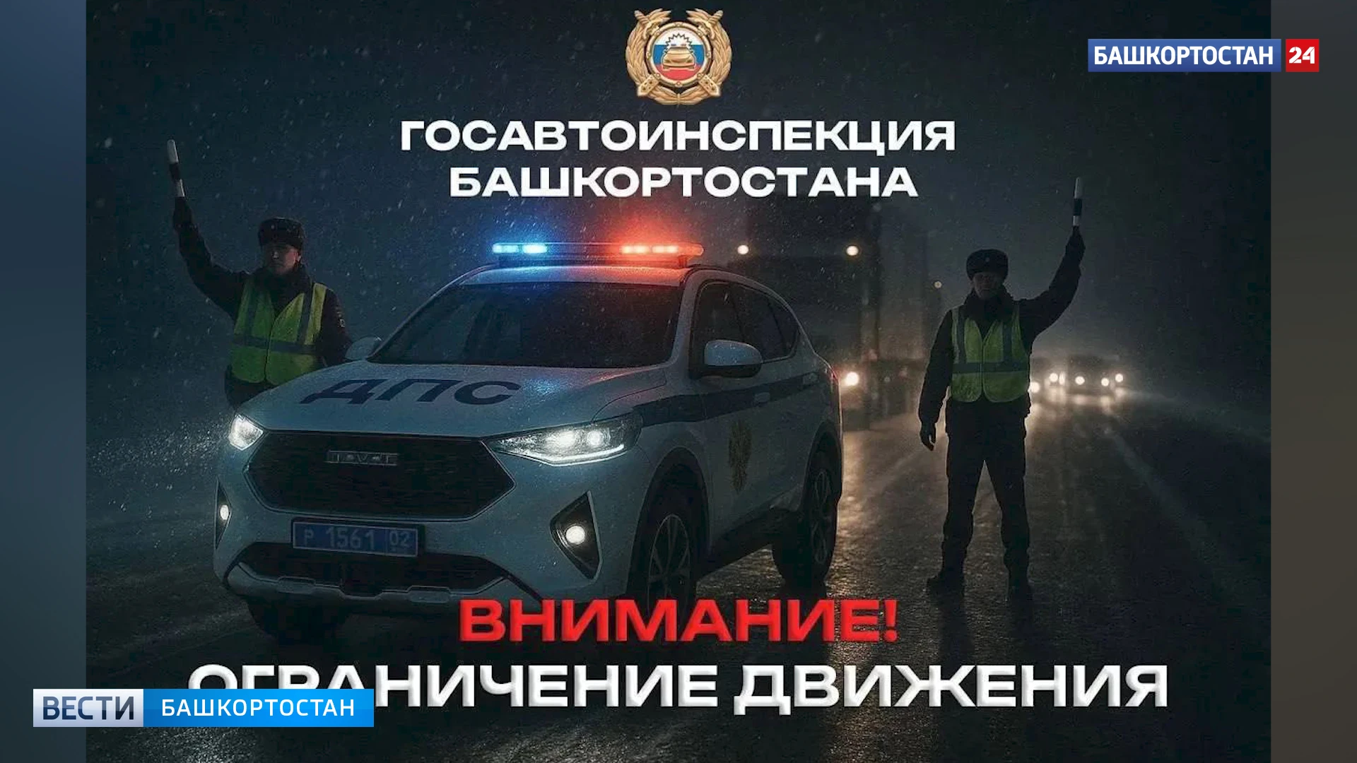 В Башкирии ограничили движение на трассе М-5 «УРАЛ»