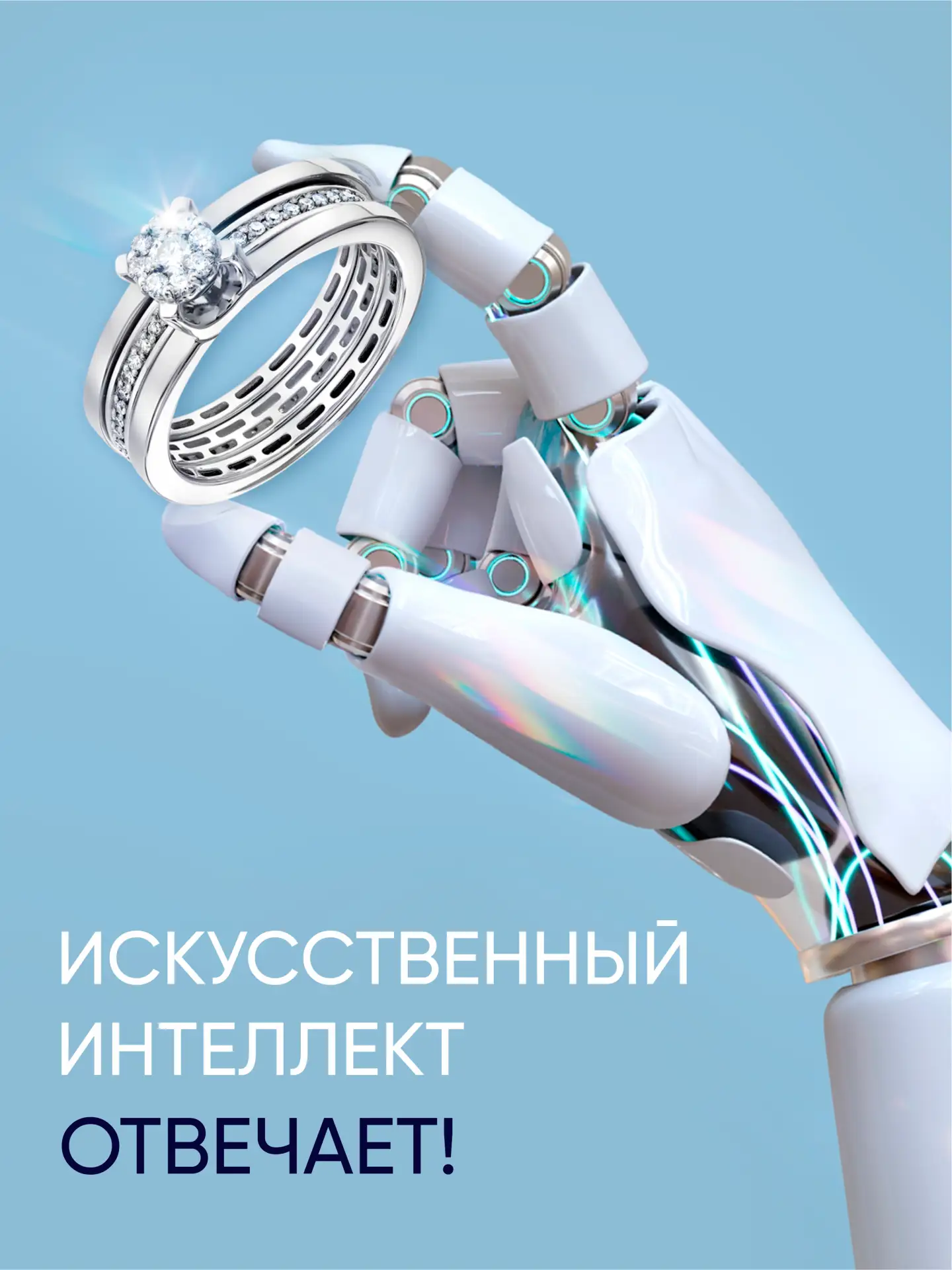 Искусственный интеллект
