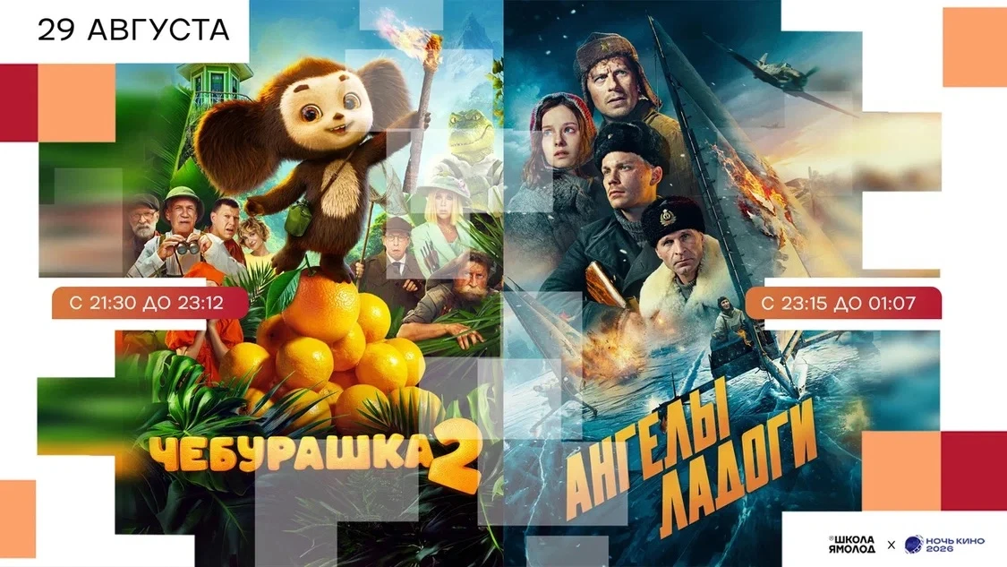 Приглашаем всех в кино