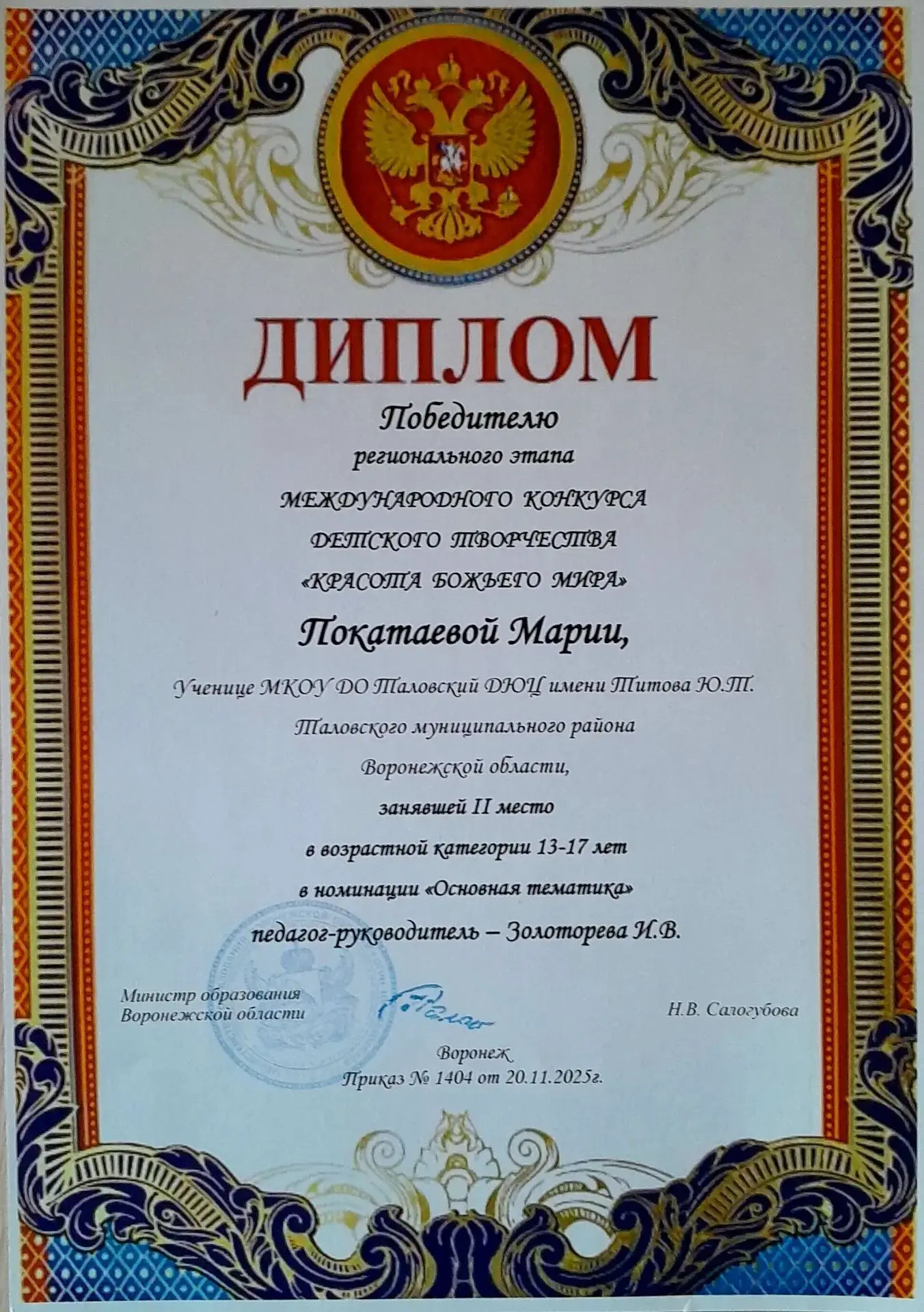 🏆Подведены итоги регионального этапа Международного конкурса детского творчества