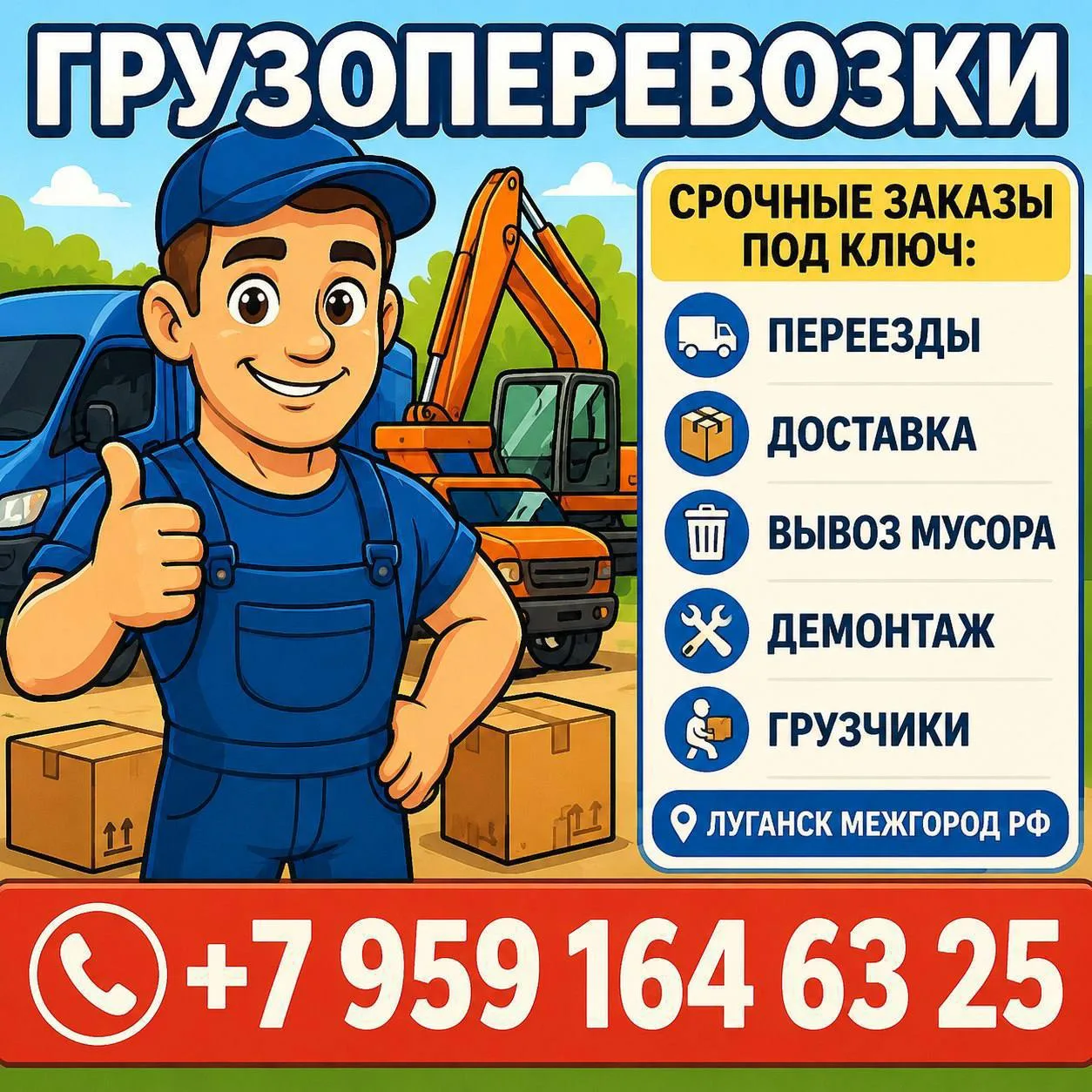 🚨ГРУЗОПЕРЕВОЗКИ 🚨