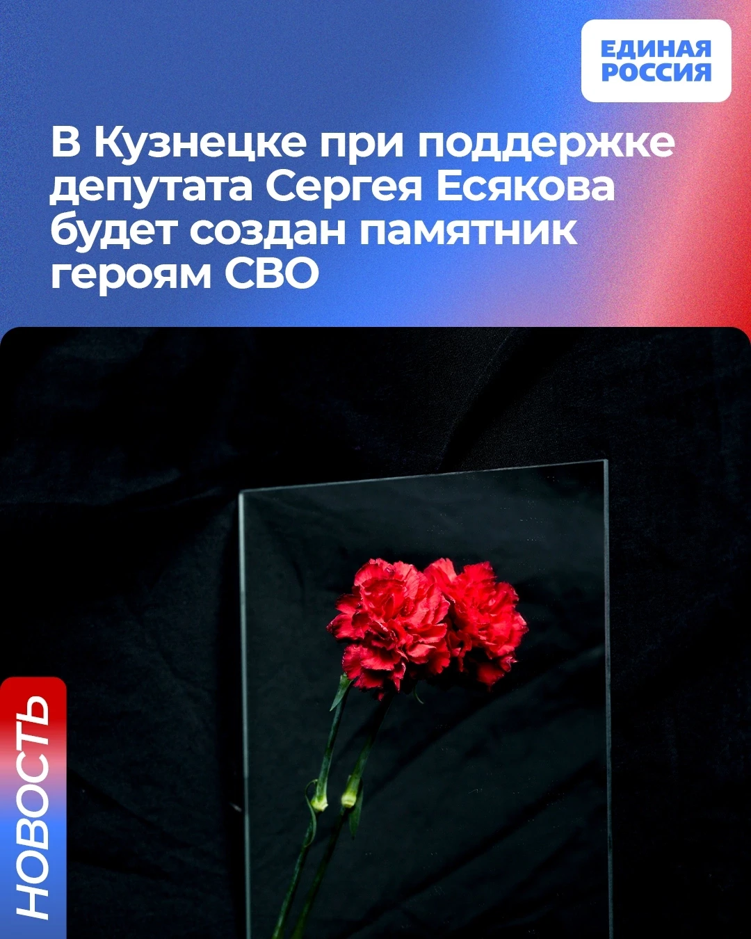 При поддержке депутата регионального Заксобрания Сергея Есякова в Кузнецке возводят мемориал в памят