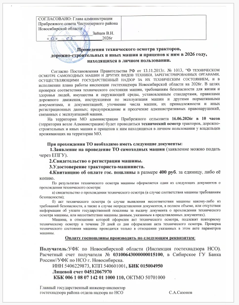 На территории МО администрации Прибрежного сельсовета 16.06.2026г в 10 часов (территори...