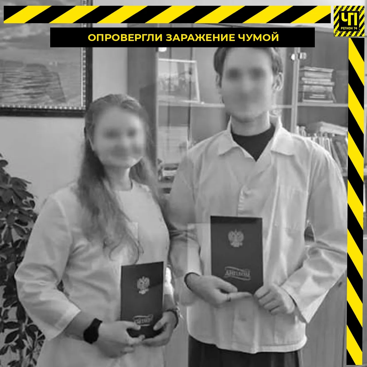 🦠 Роспотребнадзор опроверг заражение чумой у сотрудницы лаборатории