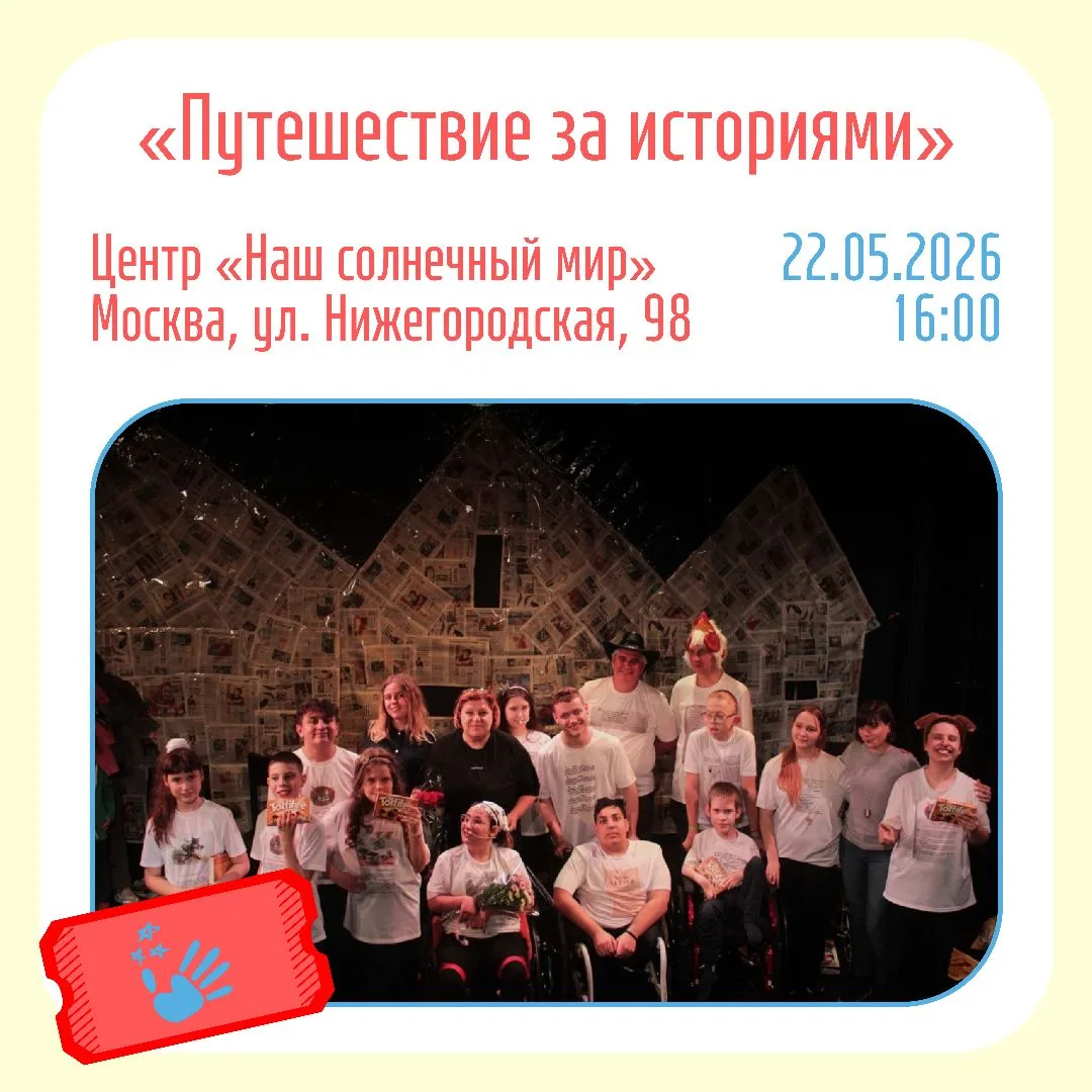 Путешествие за историями