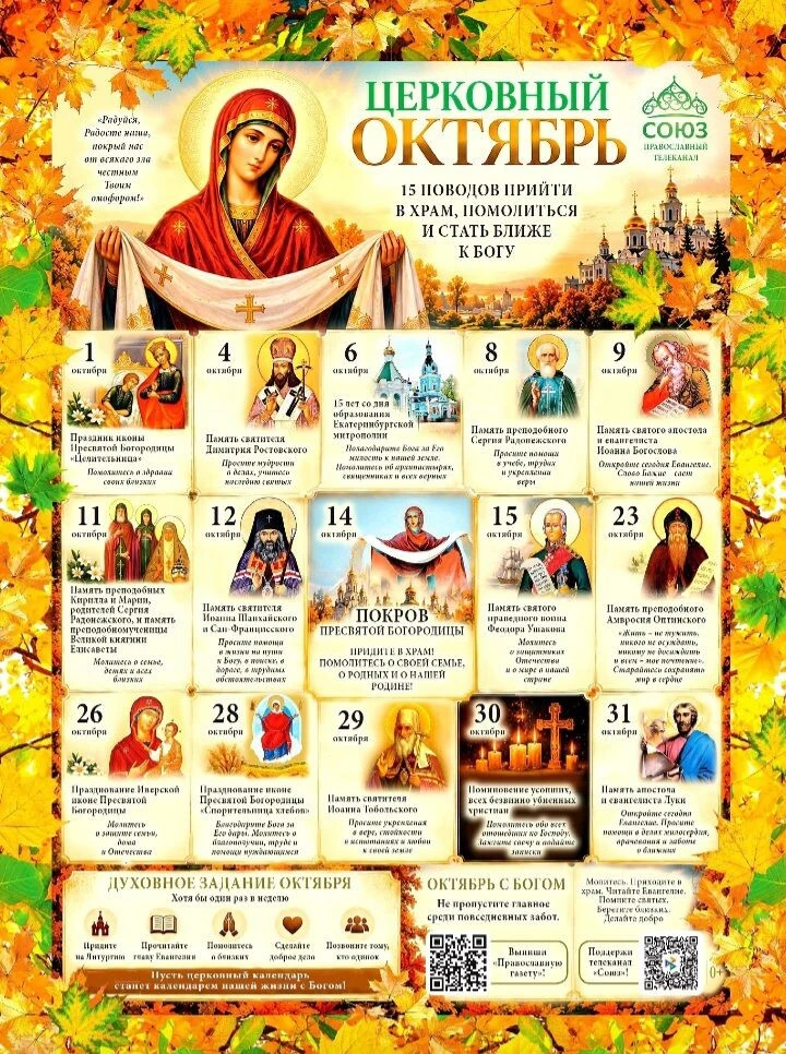 ГЛАВНЫЕ ПРАЗДНИКИ ОКТЯБРЯ