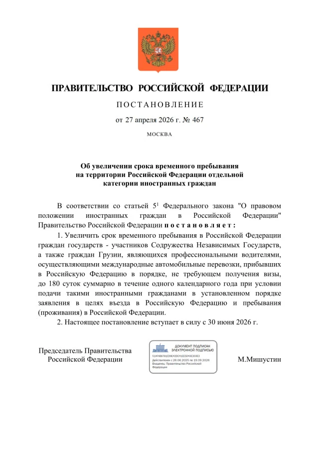 ℹ️ Срок пребывания для дальнобойщиков из СНГ и Грузии увеличили до 180 дней.