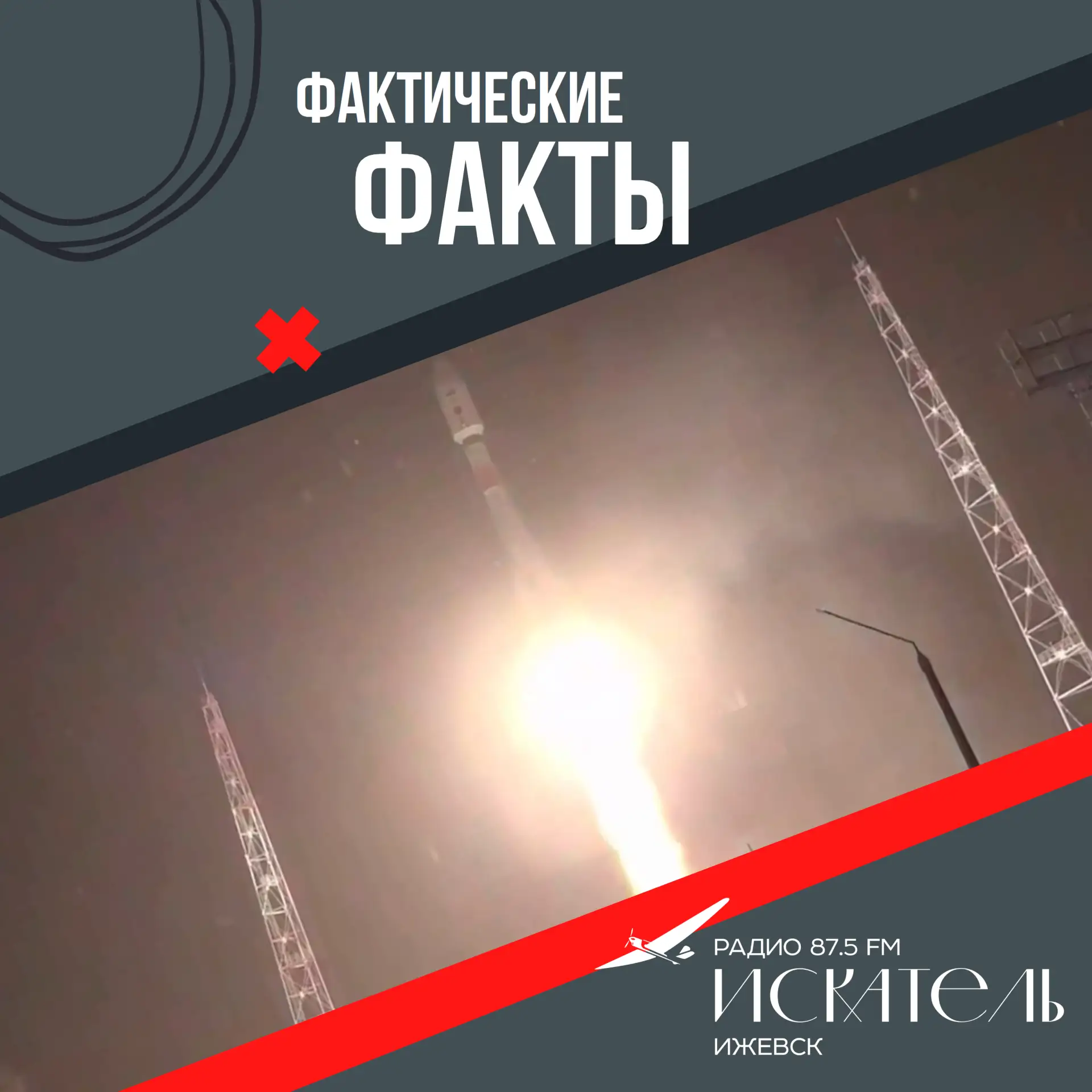 🚀 Ижевская космическая камера снимала отделение ступеней ракеты «Союз-2.1а» .