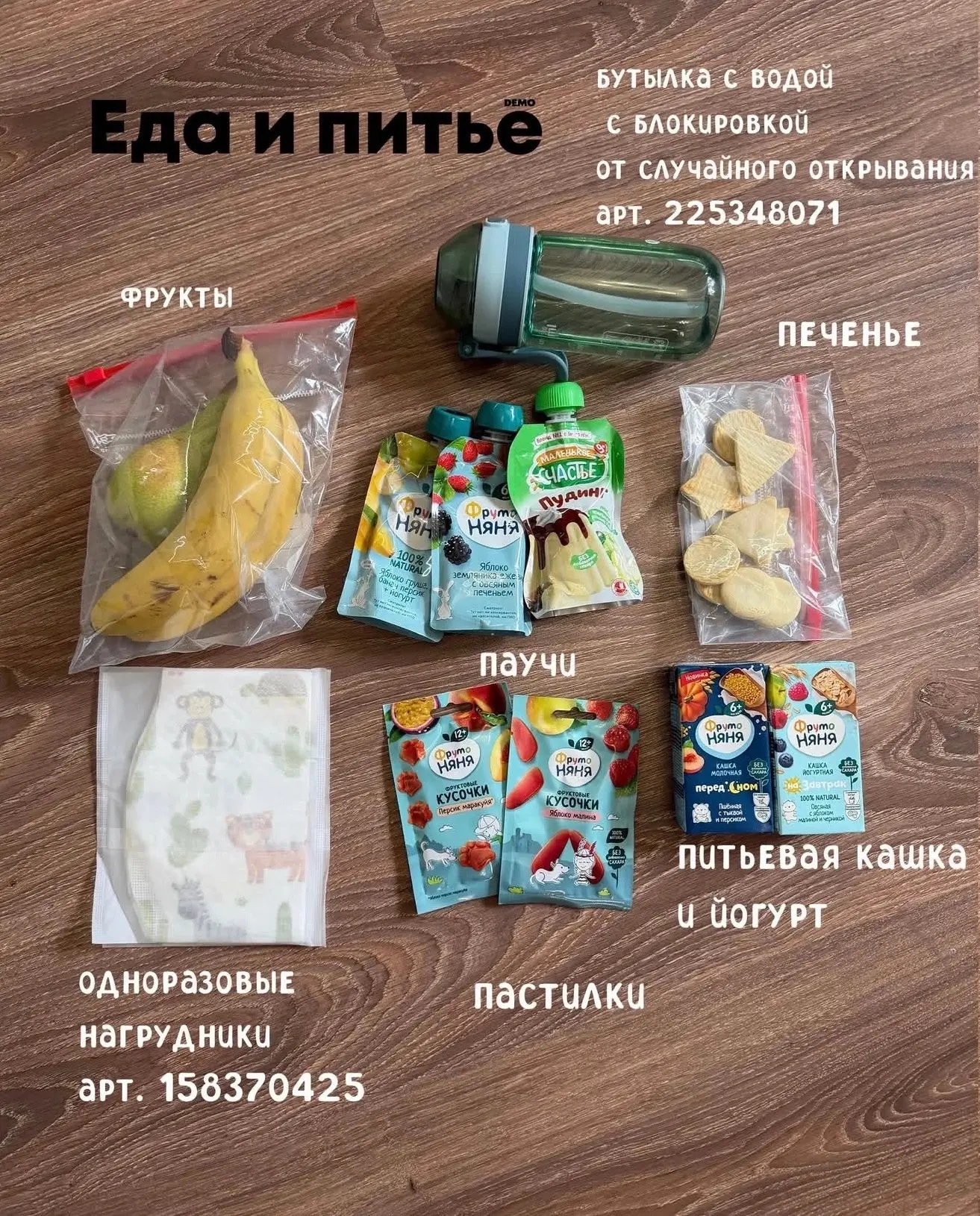 Что взять с собой в дорогу с малышом ✨

Сохраняй подборку и артикулы на полезные товары, все, что ук
