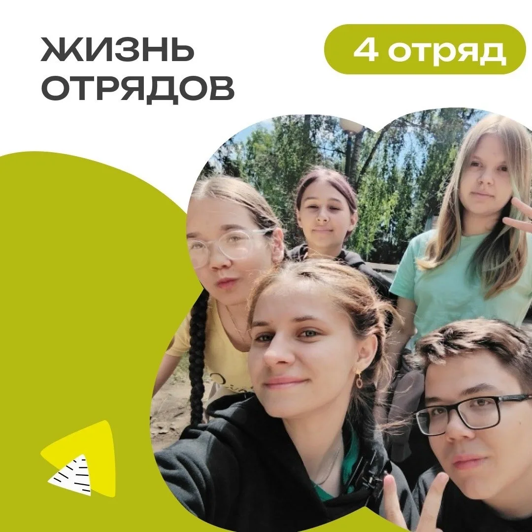 4 ОТРЯД | ДЕНЬ 5

Сегодня наш день начался с настоящей спортивной интриги ⚽️🔥  
Мальчишки вышли на 