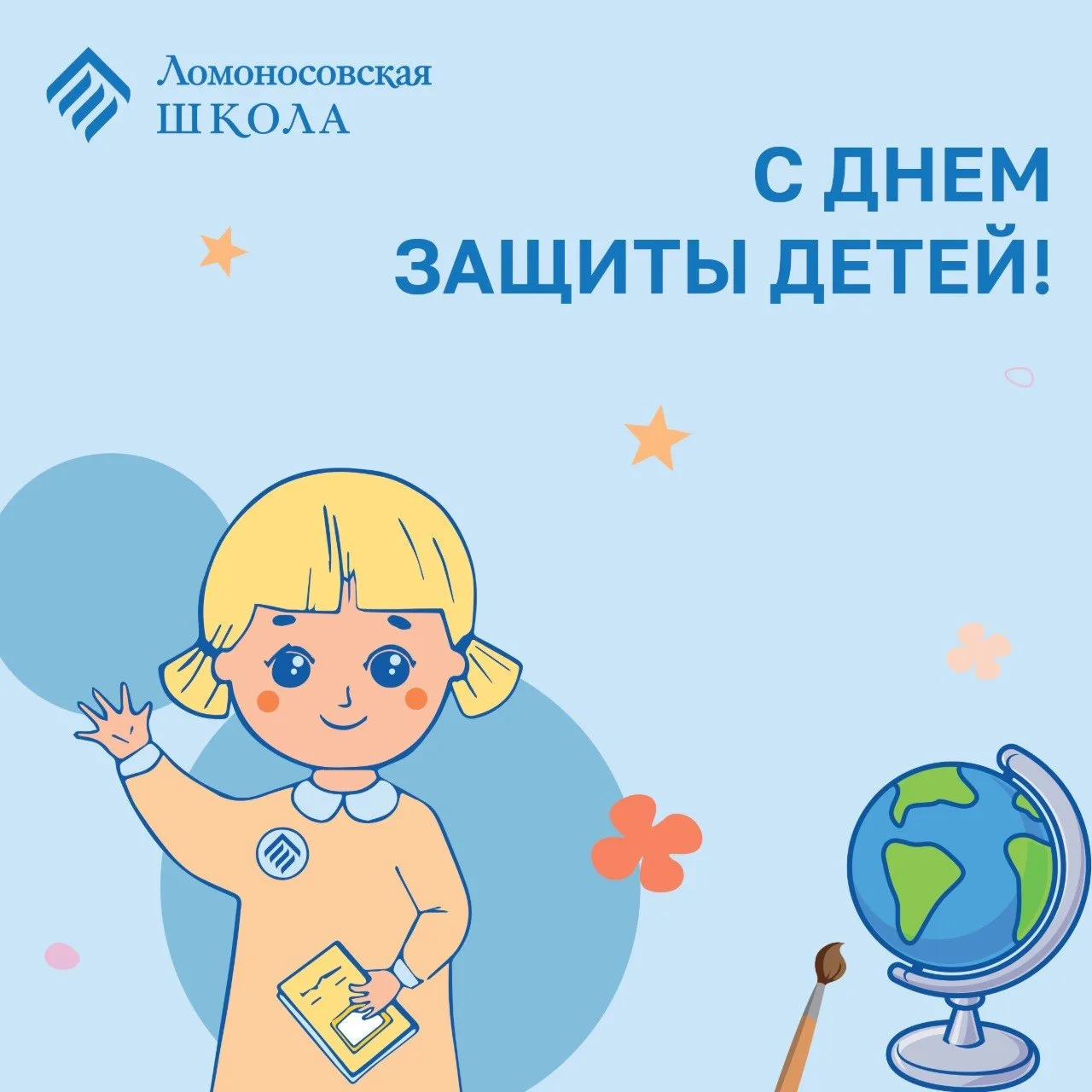 1 июня – Международный день защиты детей 🌍