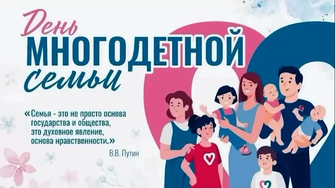 30 сентября — День многодетной семьи в Сахалинской области