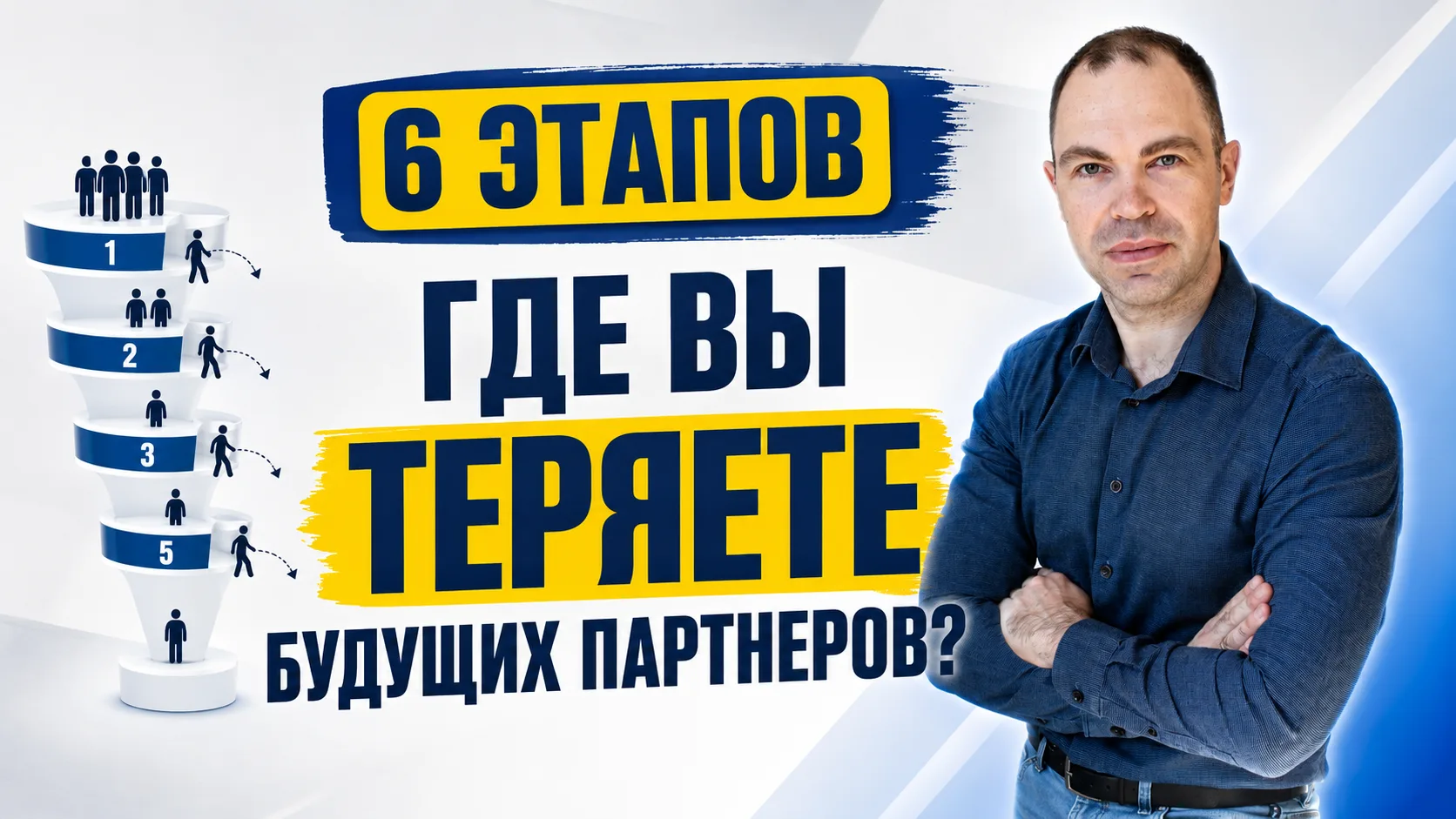 6 МЕСТ, ГДЕ ВЫ ТЕРЯЕТЕ БУДУЩИХ ПАРТНЁРОВ